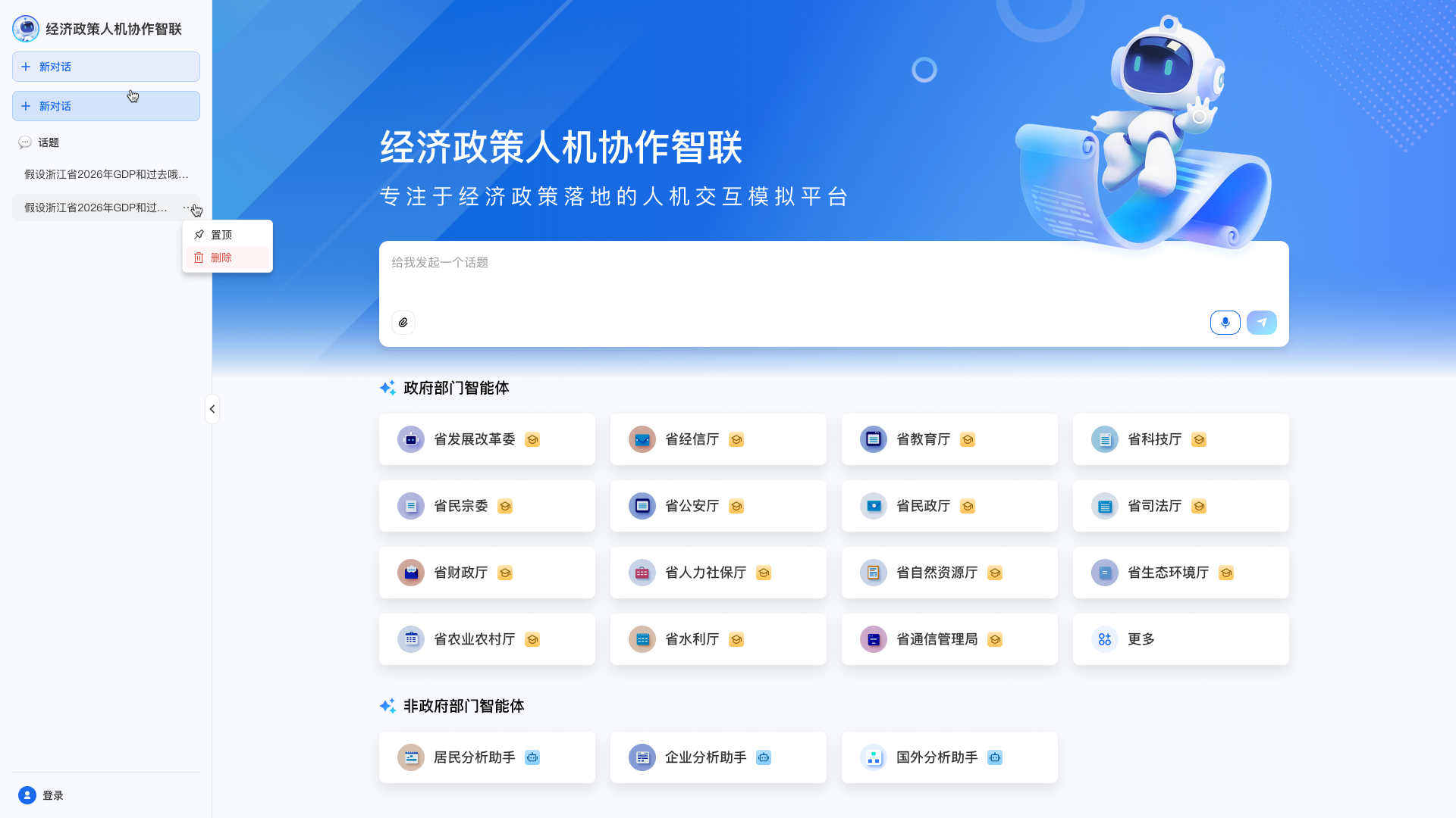 AI 经济政策人机协作截图