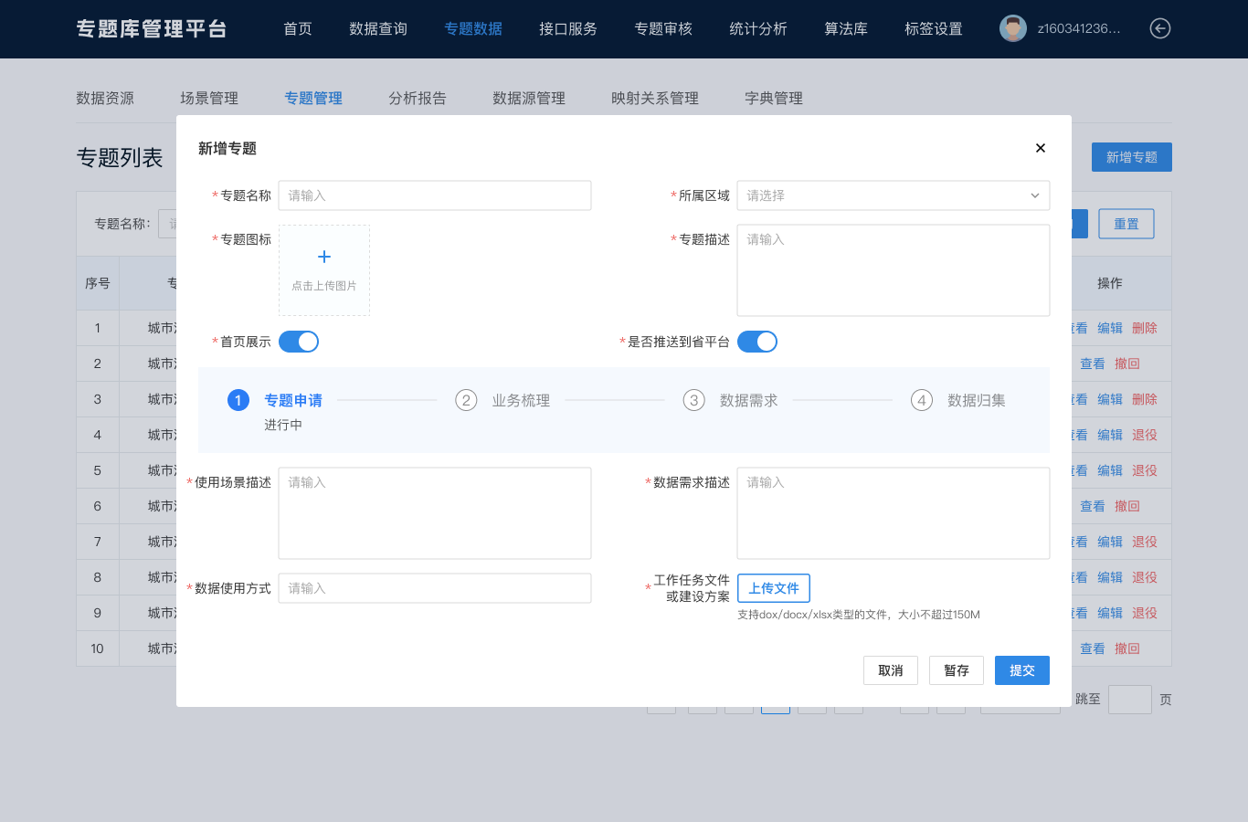 专题库全生命周期管理截图